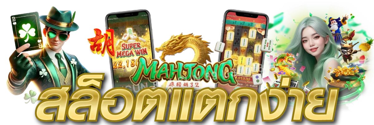 UREKA88 ปลดล็อกความมั่งคั่ง ก้าวสู่ความร่ำรวย จุดหมายแห่งชัยชนะ